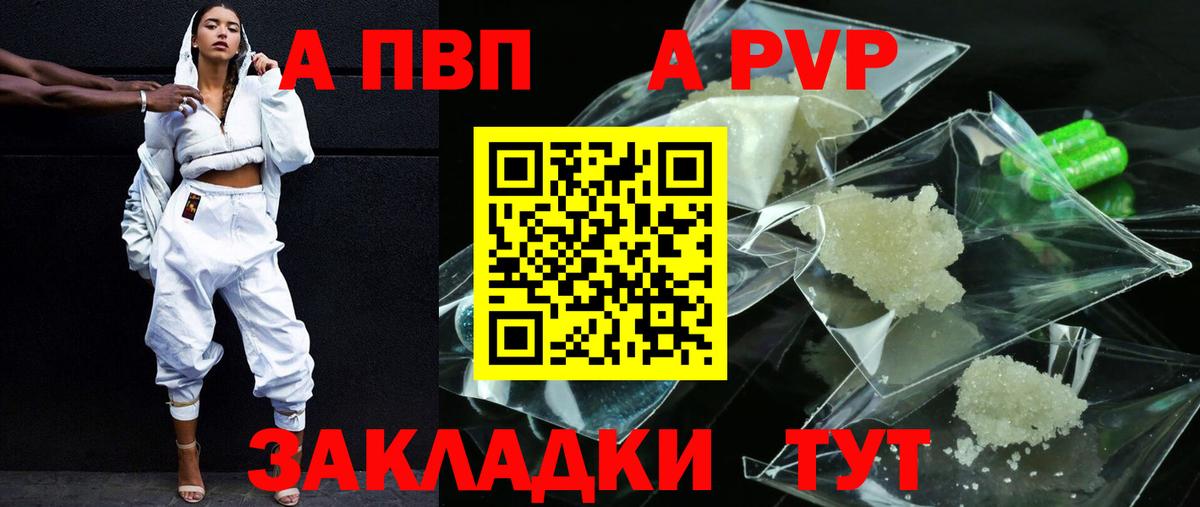 купить  сайты  Вход с VPN  A-PVP СК КРИС  Обнинск  Альфа ПВП Соль 
