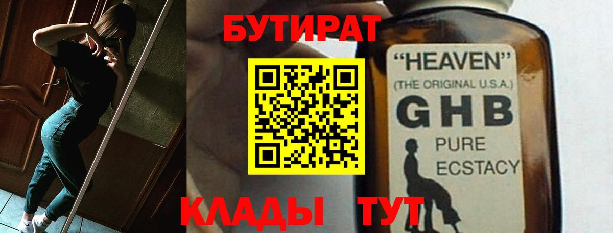 Бутират оксана  БУТИРАТ  Обнинск  Вход с VPN 