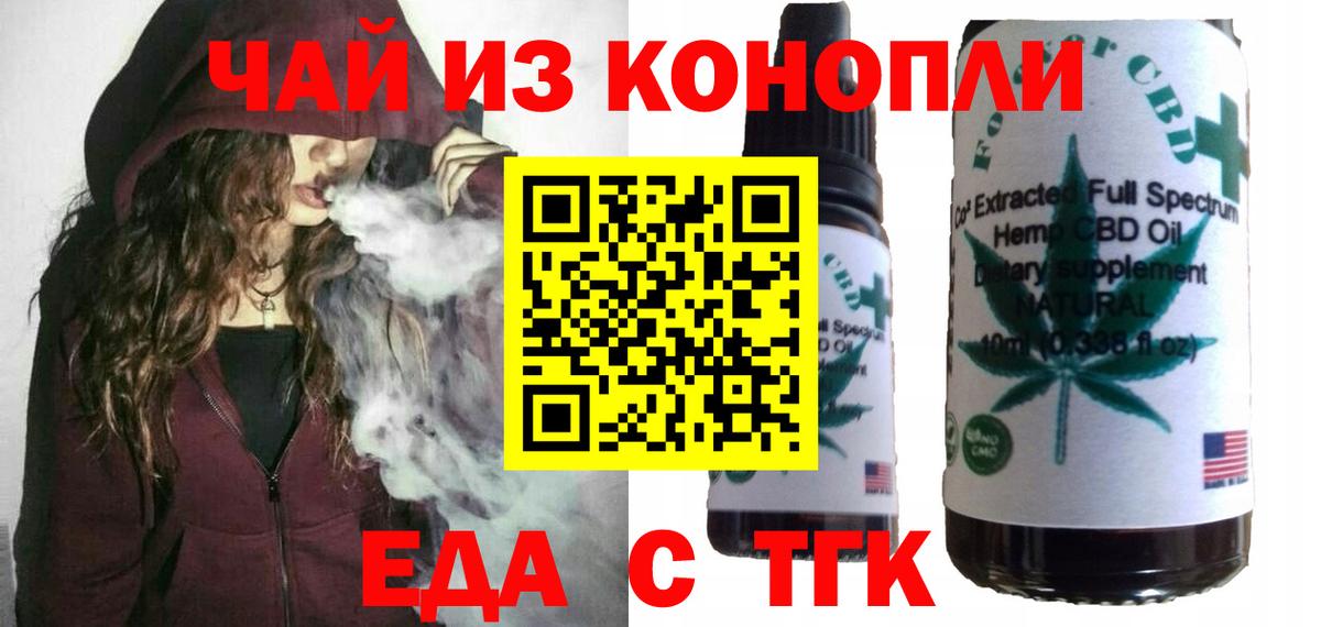 Печенье с ТГК конопля  Вход с VPN  Обнинск 