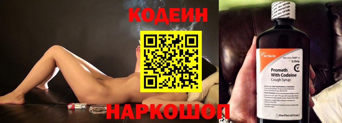 Обнинск  Кодеиновый сироп Lean напиток Lean (лин)  Вход с VPN 
