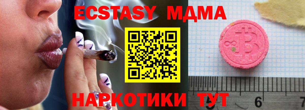 ЭКСТАЗИ  ЭКСТАЗИ 250 мг  Вход с VPN  Ecstasy VHQ  Обнинск 