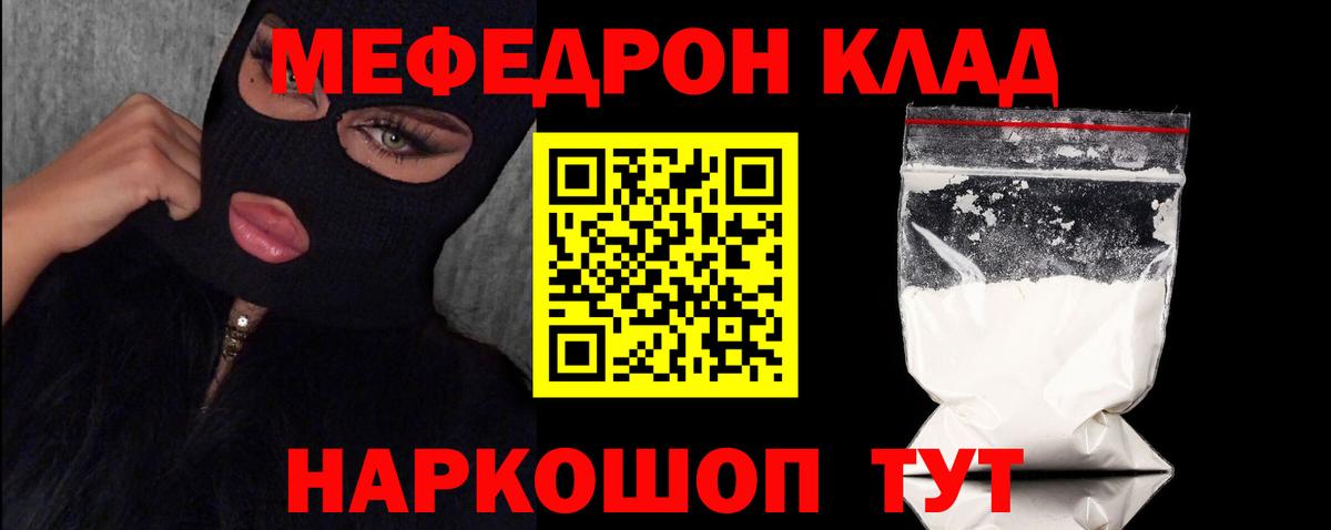 Мефедрон  МЕФ 4 MMC  МЯУ-МЯУ мяу мяу  Вход с VPN  Обнинск 