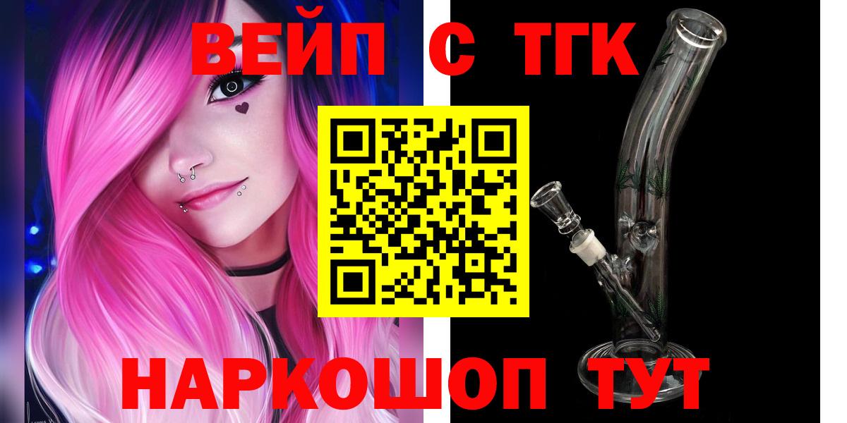 ТГК вейп  Дистиллят ТГК жижа  Обнинск  Вход с VPN 
